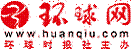 環球網
