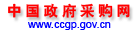 中國政府采購網